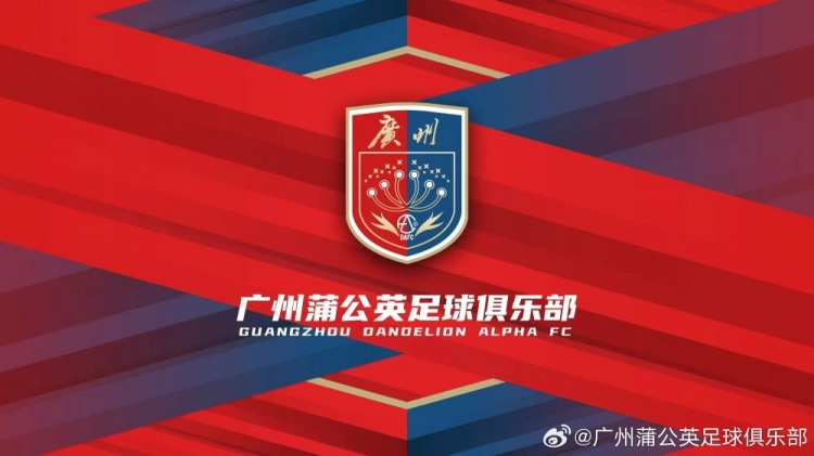 廣州蒲公英：不想替代也不會(huì)成為其他球隊(duì)的附屬，會(huì)繼續(xù)深耕青訓(xùn)