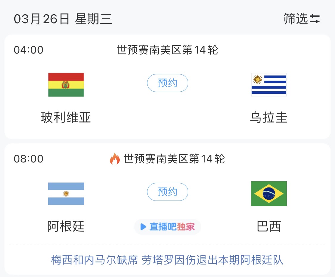 若玻利維亞主場(chǎng)不勝烏拉圭，阿根廷將在戰(zhàn)巴西前確定晉級(jí)世界杯