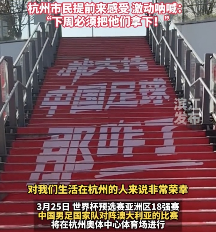 就支持中國(guó)足球那咋了！杭州奧體中心已布滿國(guó)足主場(chǎng)元素