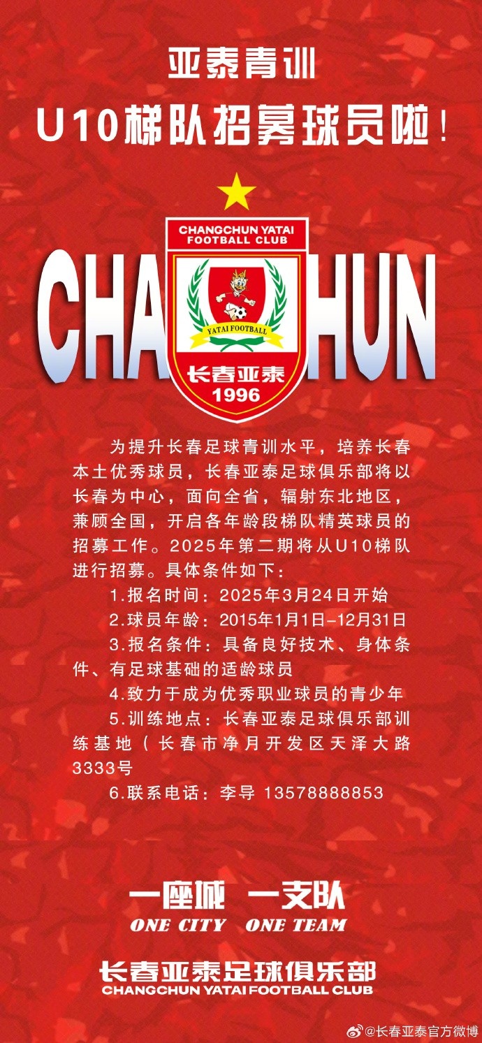 立足本土 亞泰青訓(xùn)U10隊(duì)招生啦！