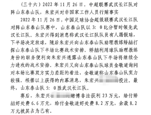 網(wǎng)傳判決書：泰山5-0武漢長江，半場3-0時矯喆金敬道稱會全力進攻