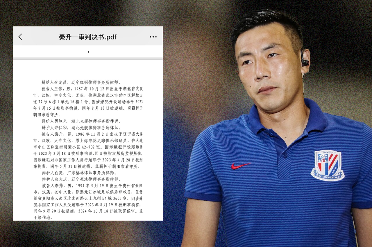 網(wǎng)傳判決書假球匯總：涉及至少16場比賽，金敬道、孫世林等35人