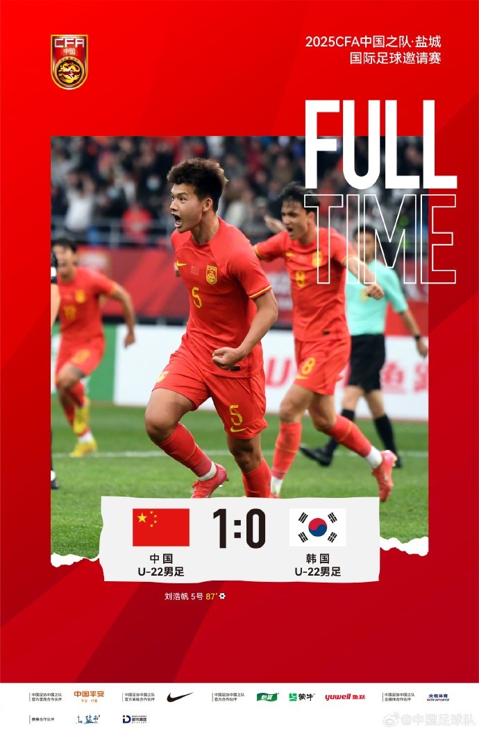 劉浩帆第87分鐘制勝進球，U-22中國男足1:0戰(zhàn)勝U-22韓國男足