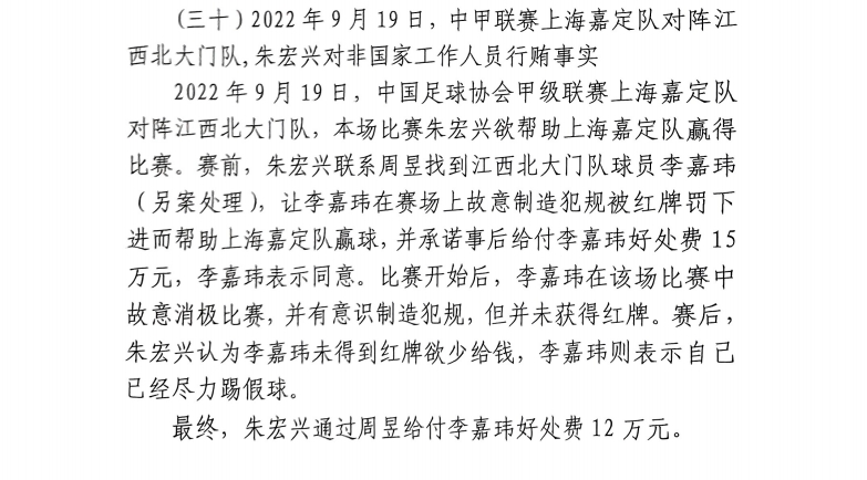 網(wǎng)傳判決書：江西球員李嘉瑋欲吃紅牌，只染黃后稱已盡力&收12萬(wàn)