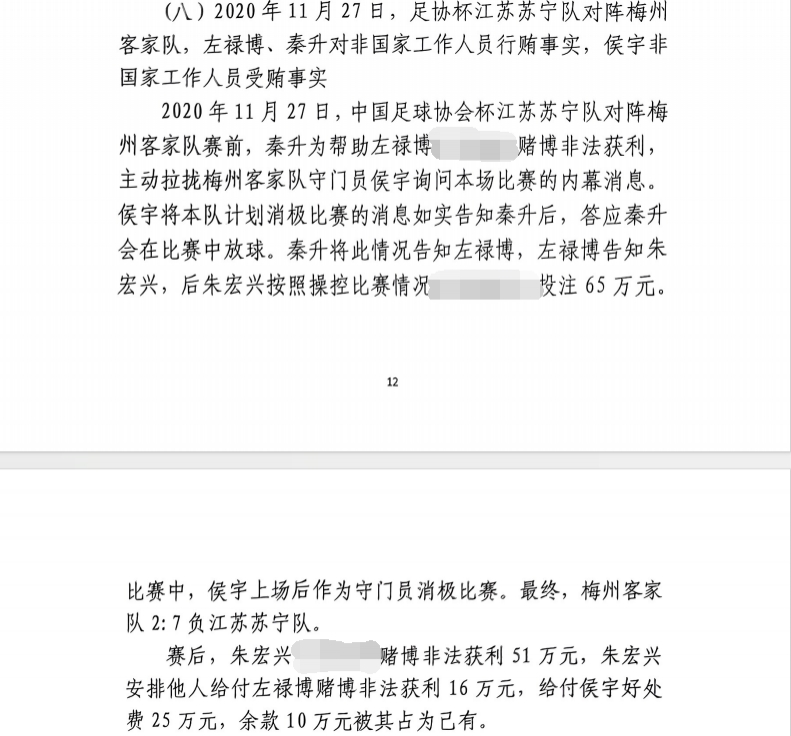 網(wǎng)傳判決書：足協(xié)杯梅州2-7江蘇，梅州門將侯宇收25萬(wàn)消極比賽