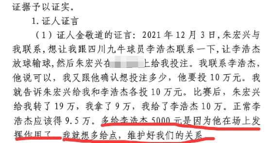 多給5000？金敬道：李浩杰發(fā)揮了作用，我多給點維護好我們的關(guān)系