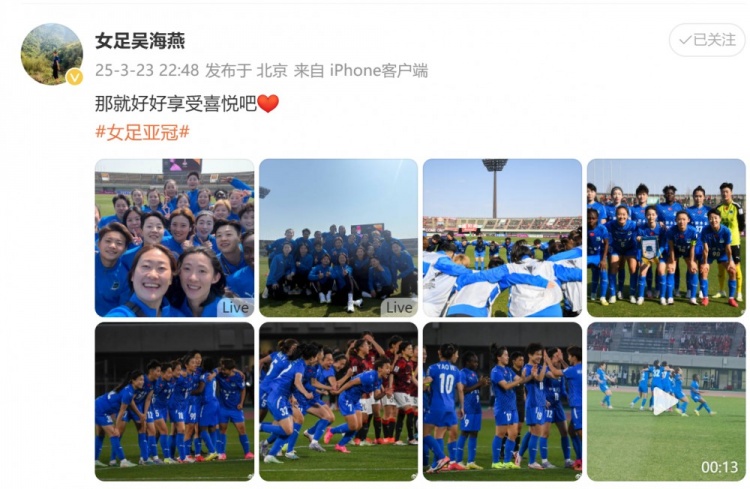 武漢女足進亞冠四強！吳海燕曬圖慶祝勝利：那就好好享受喜悅吧