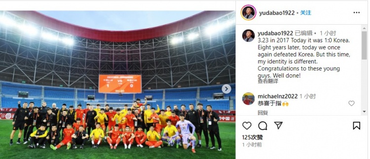 于大寶社媒：2017年的今天國足1-0韓國，8年后的今日我們?cè)賱夙n國