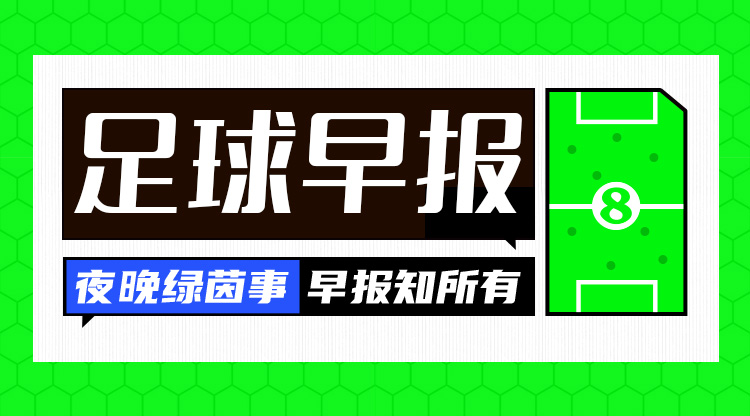 早報(bào)：歐國(guó)聯(lián)進(jìn)球之夜，精彩紛呈！