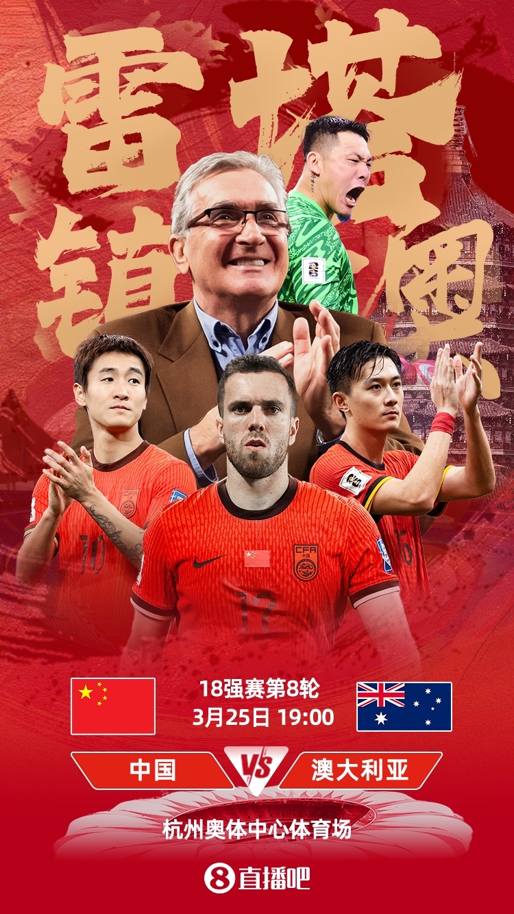 世預(yù)賽-中澳之戰(zhàn)首發(fā)：韓鵬飛、楊澤翔先發(fā)，塞鳥、王鈺棟替補(bǔ)