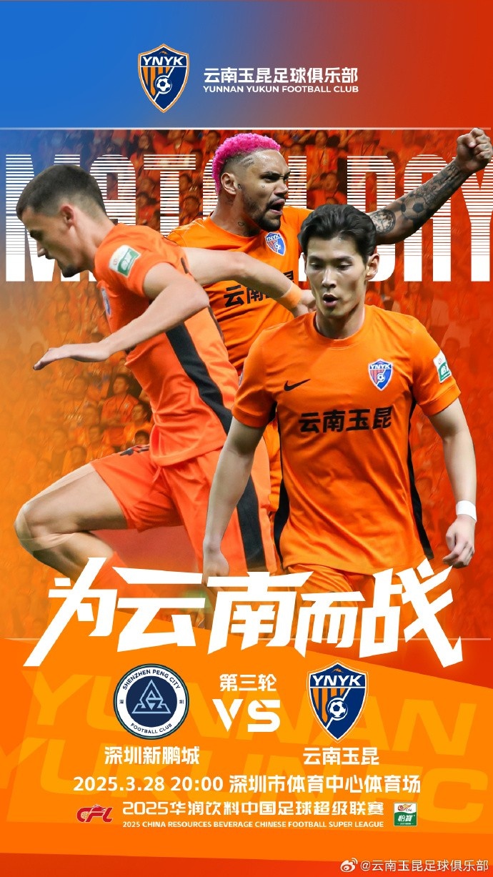 隊(duì)史首個(gè)中超客場比賽，挑戰(zhàn)深圳新鵬城 ，全力出擊