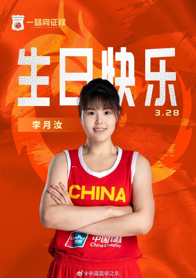 26歲生日快樂 ！籃協(xié)官方祝福李月汝：健康漲球 再接再厲！