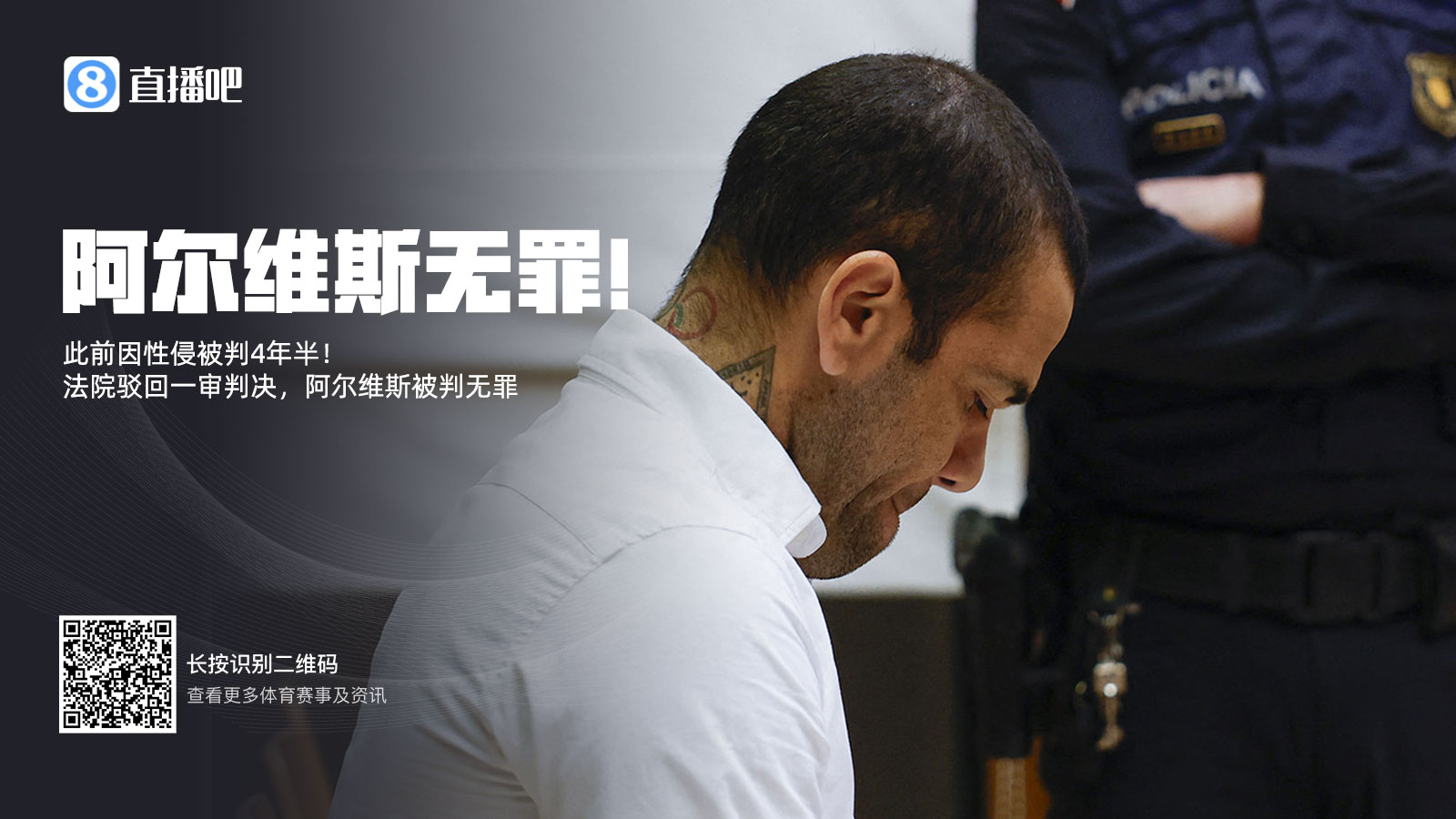 曾被拘留14個(gè)月&交100萬(wàn)保釋金！專(zhuān)家：阿爾維斯可索賠11000歐元