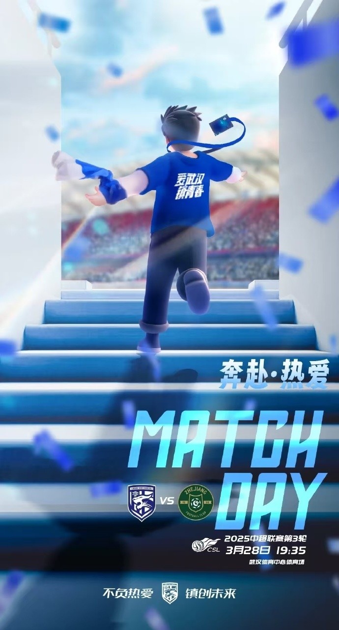 武漢三鎮(zhèn)隊首發(fā)及替補球員名單出爐，賽季主場首戰(zhàn)