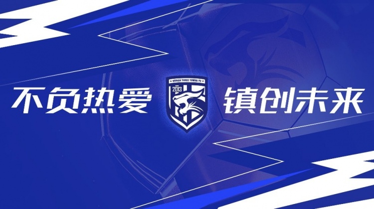 第3輪武漢三鎮(zhèn)vs浙江隊全場比賽結(jié)束，三鎮(zhèn)隊0-4告負