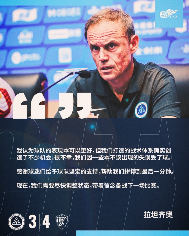 拉坦齊奧：我認為球隊的表現(xiàn)本可以更好，我們需要盡快調整狀態(tài)