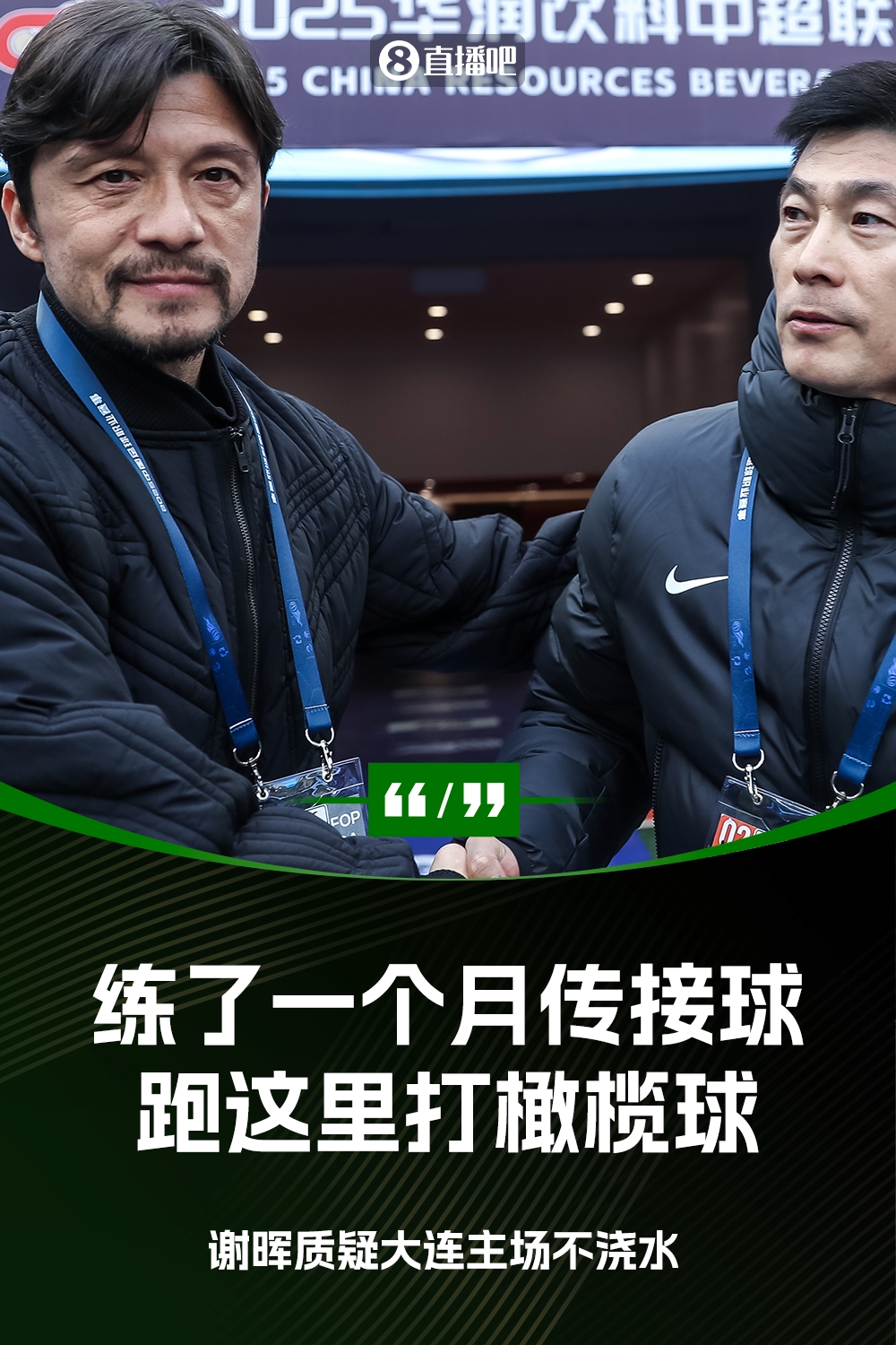 謝暉：不知道為什么不澆水？練了一個月的傳接球，跑這里打橄欖球