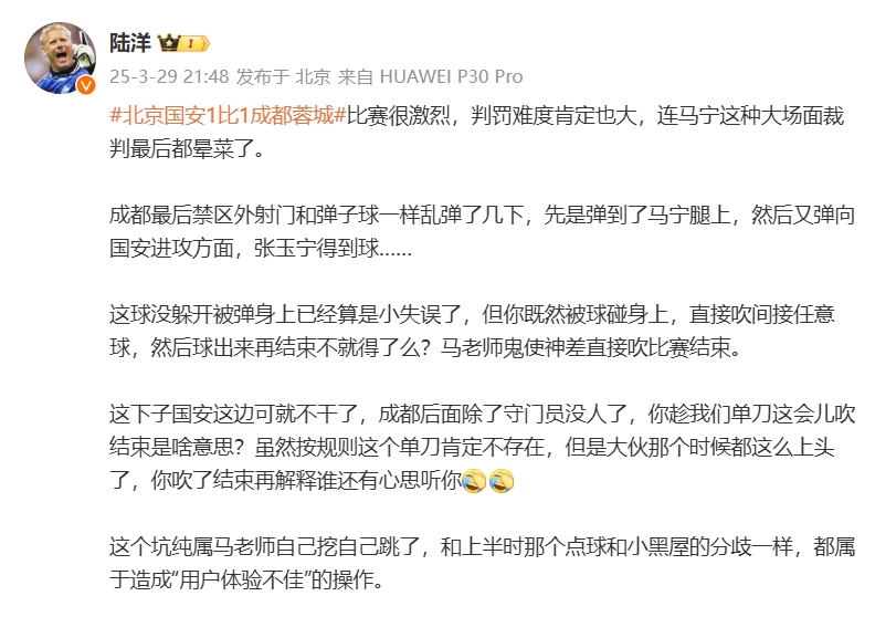 媒體人談張玉寧單刀被吹：馬寧最后暈菜了，應(yīng)吹任意球后再結(jié)束