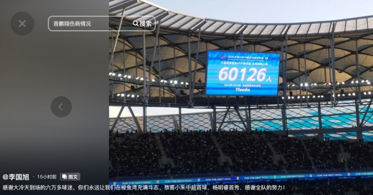 李國旭發(fā)文：恭喜朱鵬宇中超首球、楊銘銳首秀，感謝全隊的努力