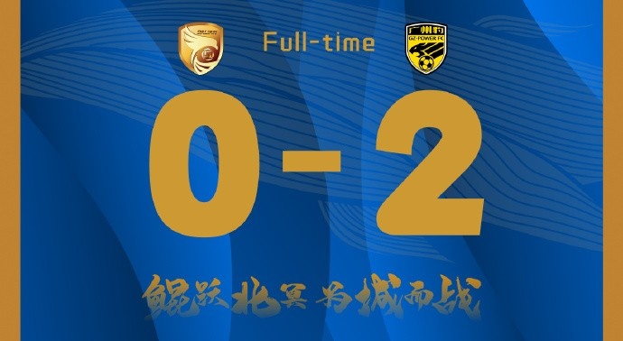 補時階段兩丟球，大連鯤城0-2負于廣東廣州豹