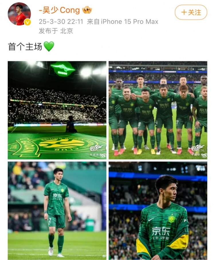 主場(chǎng)1-1戰(zhàn)平蓉城，國(guó)安后衛(wèi)吳少聰社媒曬比賽照：首個(gè)主場(chǎng)
