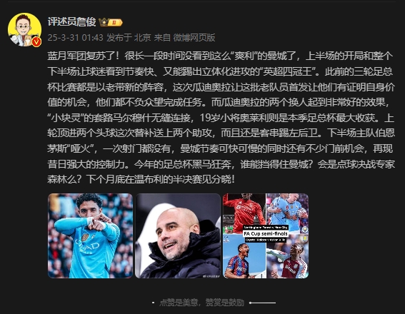 詹?。郝窃佻F(xiàn)昔日強(qiáng)大控制力，今年的足總杯誰(shuí)能擋得住他們？