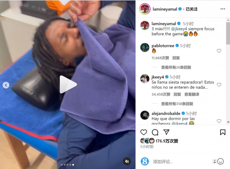 亞馬爾曬孔德賽前睡覺視頻，孔德：這叫恢復(fù)性午睡，小孩子不懂