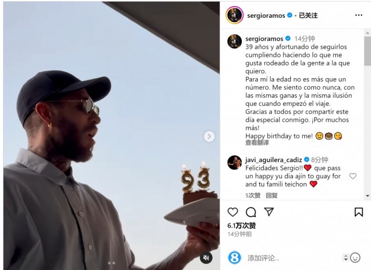 拉莫斯曬吹蠟燭視頻：年齡只是數(shù)字，祝我自己生日快樂(lè)