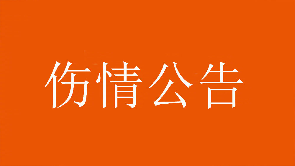 泰山官方：王彤右肩鎖關(guān)節(jié)脫位，預(yù)計(jì)恢復(fù)期約為6周