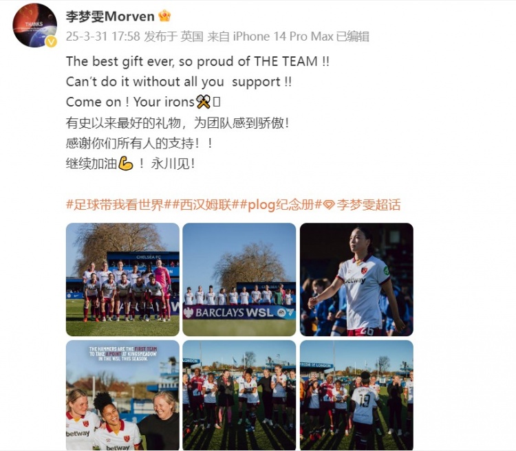 留洋女將李夢雯發(fā)文：有史以來最好的禮物，為團隊感到驕傲