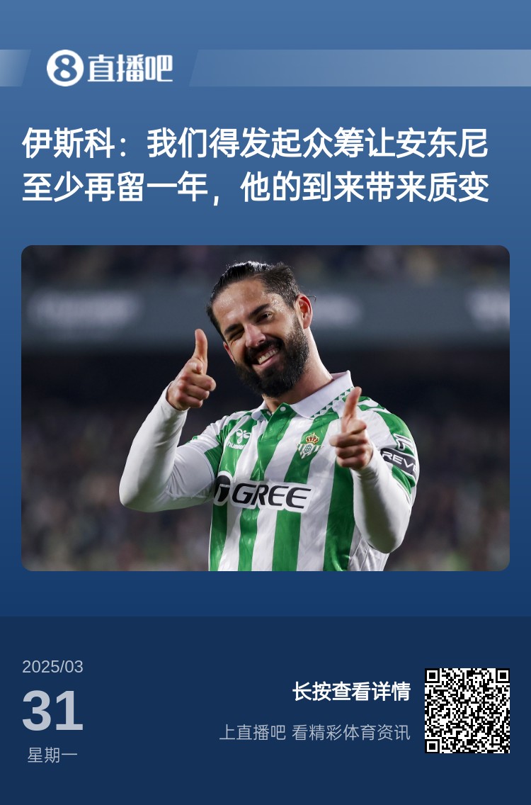 詹俊：如果安東尼賽季結(jié)束離開曼聯(lián)加盟貝蒂斯，是不是皆大歡喜？