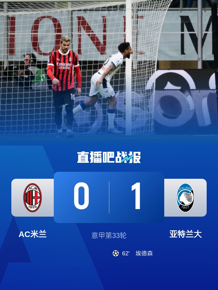 米蘭雙雄本輪均0-1輸球，周中意杯半決賽次回合再對決